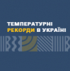 Нові температурні рекорди у січні 2025