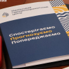 Гідрометеорологічна спільнота підбила підсумки 2024 року та визначила пріоритети на 2025-й рік